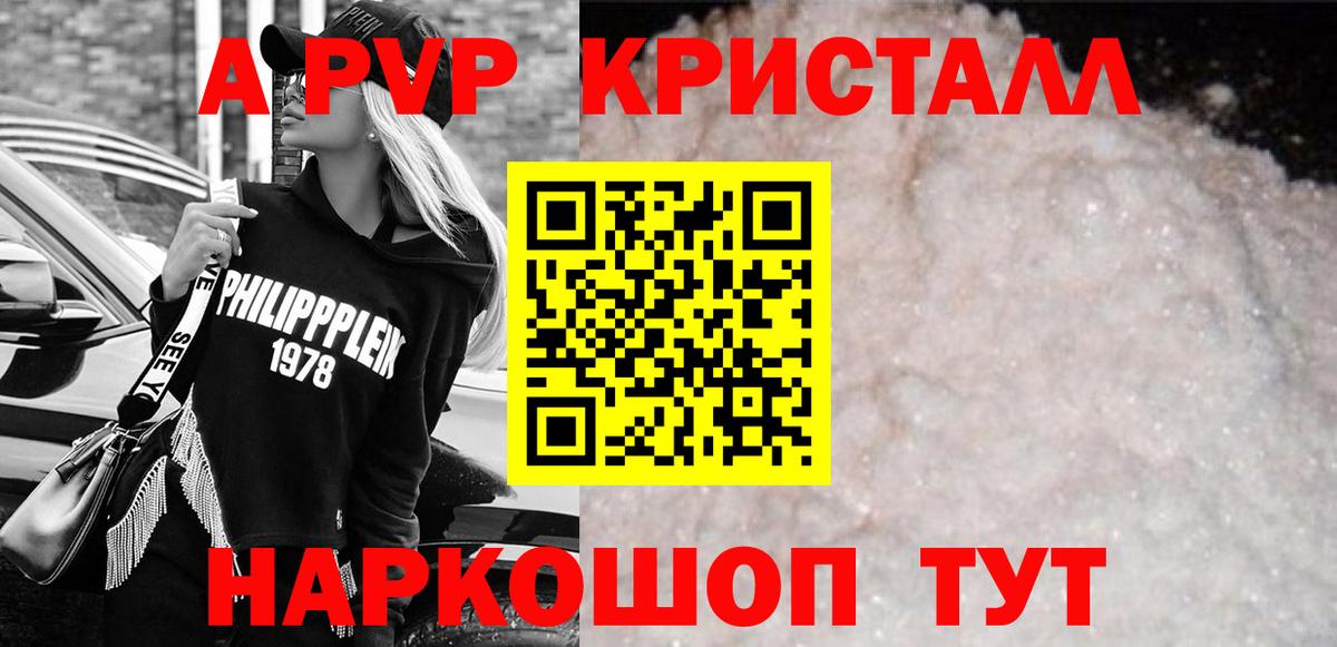 Удомля  APVP  Вход с VPN  Alpha PVP кристаллы  A PVP СК КРИС  А ПВП Соль 