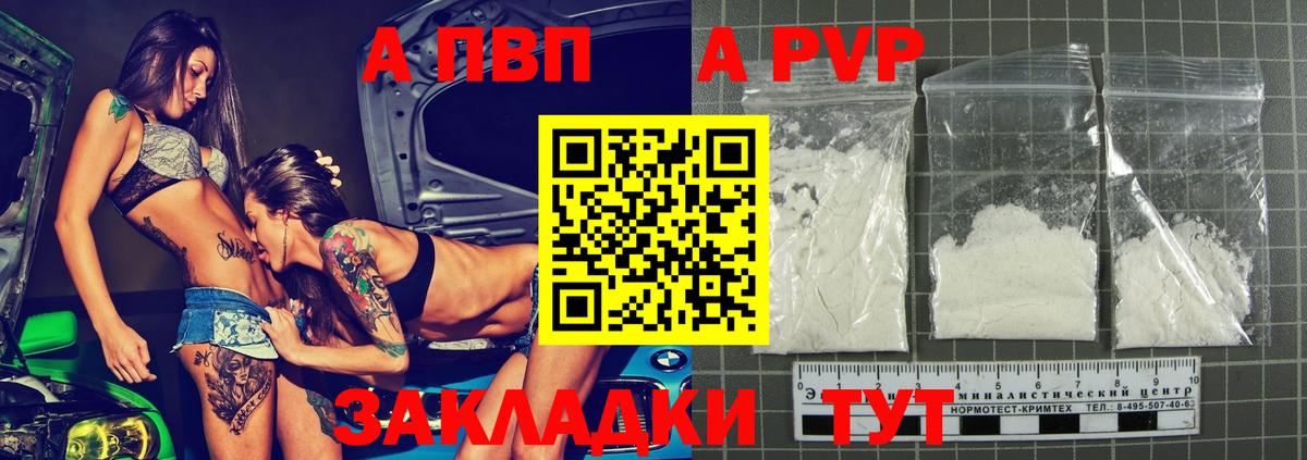 Alpha PVP VHQ Удомля