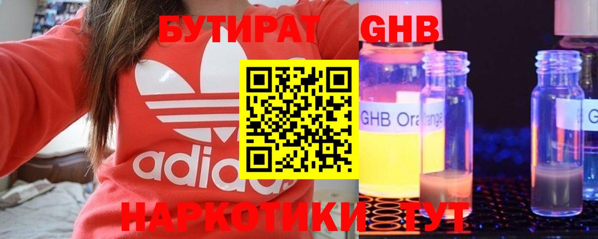 Бутират буратино Удомля