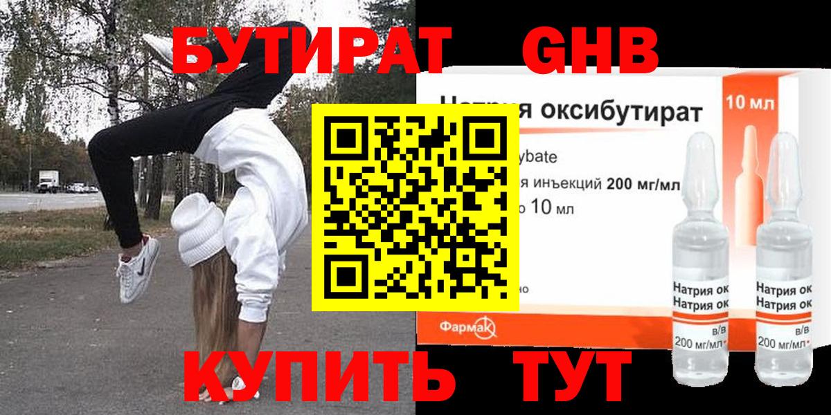 Удомля  Бутират  Вход с VPN  Бутират BDO 33% 