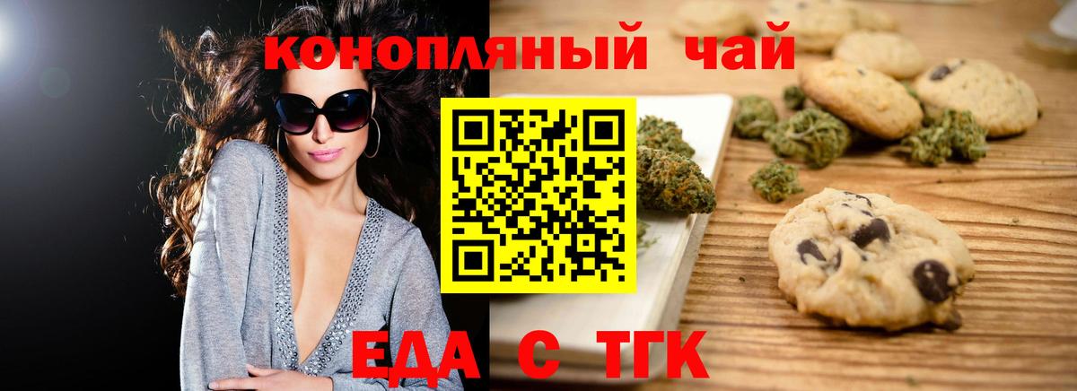 Печенье с ТГК марихуана  Вход с VPN  Удомля 