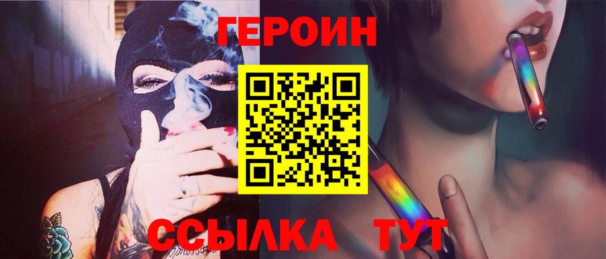 Удомля  Героин Heroin  Вход с VPN 