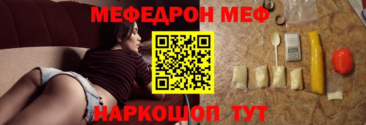Меф мяу мяу мука Удомля