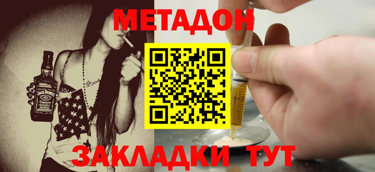 МЕТАДОН кристалл  Вход с VPN  Удомля  Метадон VHQ 